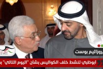 اعلام عبري: الإمارات تنشط خلف الكواليس بشأن "اليوم التالي" بغزة