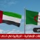 من سيفاجأ لو قطعت العلاقات الجزائرية الإماراتية؟