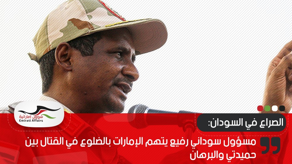 مسؤول سوداني رفيع يتهم الإمارات بالضلوع في القتال بين حميدتي والبرهان