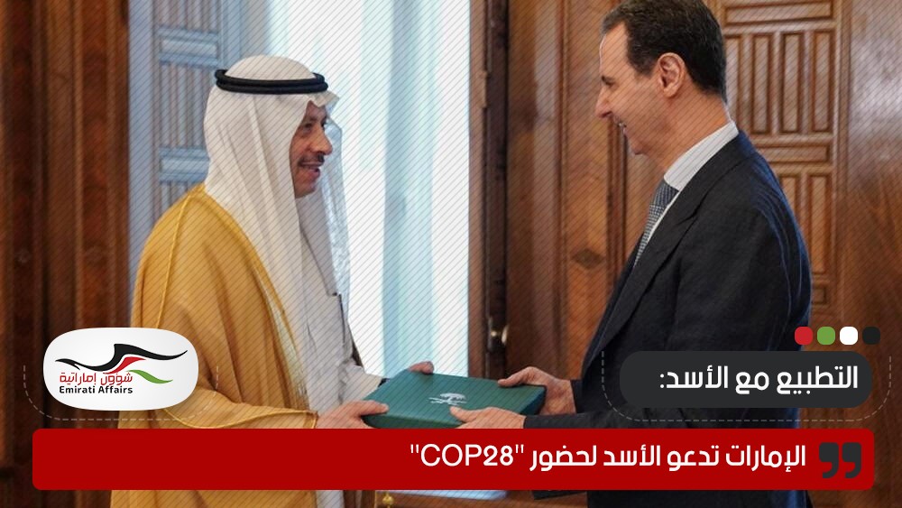 الإمارات تدعو الأسد لحضور "COP28"