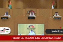 الإمارات.. الموافقة على تنظيم دور العبادة لغير المسلمين