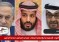 تحليل: التودد للسعودية وإهمال الإمارات سيكبد إسرائيل خسارة الإثنين