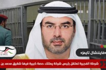 "فايننشال تايمز": السلطات الإماراتية تعتقل مسؤول كبير في إحدى شركات الاستثمار
