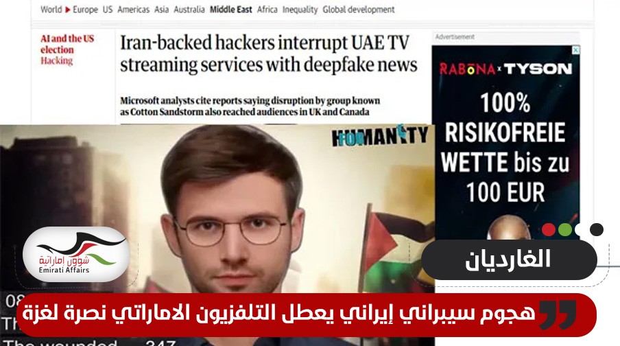 الإمارات تدافع بعد اختراق بث تلفزيوني داخل الدولة  