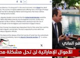 موقع: الأموال الإمارات لن تحل مشكلة مصر