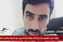 منظمات حقوقية تطالب أبوظبي بالإفراج عن الناشط الأردني أحمد العتوم