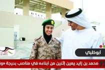 محمد بن زايد يمنح اثنين من أبنائه رتبة وزير في الحكومة الإماراتية