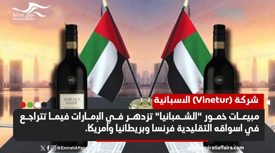مبيعات الخمور تزدهر في الإمارات وتتراجع في امريكا وبريطانيا 