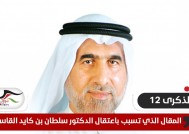 من أجل كرامة المواطن .. المقال الذي تسبب باعتقال الشيخ سلطان القاسمي