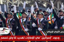 الحرس الثوري الإيراني: وجود "إسرائيل" في الإمارات تهديد لنا ولن نسمح به