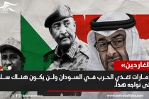 الإمارات تغذي الحرب في السودان ولن يكون هناك سلام حتى نواجه هذا