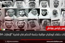 "هيومن رايتس ووتش" تدعو حلفاء أبوظبي لمراقبة جلسة الحكم في قضية "الإمارات 84"