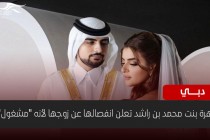 "أنا أطلقك".. ابنة حاكم دبي تعلن انفصالها عن زوجها لأنه "مشغول"