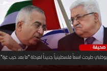 صحيفة: أبوظبي طرحت اسماً فلسطينياً جديداً لمرحلة "ما بعد حرب غزة"