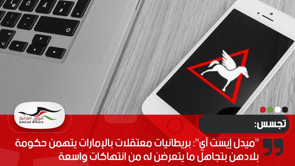 فايننشال تايمز: “بيغاسوس” ورقة إسرائيل الدبلوماسية للتواصل مع الإمارات والسعودية وعدة دول