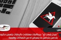 فايننشال تايمز: “بيغاسوس” ورقة إسرائيل الدبلوماسية للتواصل مع الإمارات والسعودية وعدة دول