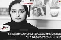 الحكومة الإماراتية تجسست على هواتف الراحلة الإماراتية آلاء الصديق عبر تقنية بيجاسوس قبل وفاتها