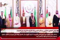 مجلس التعاون الخليجي يستنكر التصريحات التركية الأخيرة بحق الإمارات
