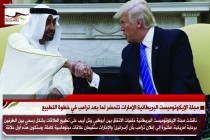 مجلة الإيكونوميست البريطانية:الإمارات تتحضر لما بعد ترامب في خطوة التطبيع