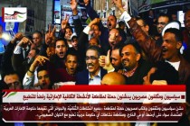 سياسيون ومثقفون مصريون يدشنون حملة لمقاطعة الأنشطة الثقافية الإماراتية رفضاً للتطبيع