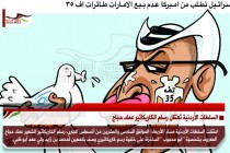 السلطات الأردنية تعتقل رسام الكاريكاتير عماد حجاج