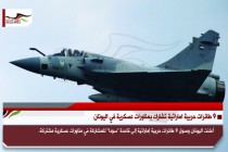 9 طائرات حربية اماراتية تشارك بمناورات عسكرية في اليونان