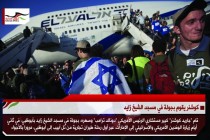 الوكالة اليهودية في الخارج تعلن شروعها بأنشطتها داخل الإمارات