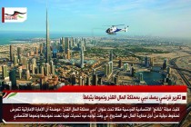 تقرير فرنسي يصف دبي بمملكة المال القذر ونموها يتباطأ