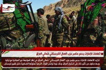 اتهامات للإمارات بدعم عناصر حزب العمال الكردستاني شمالي العراق