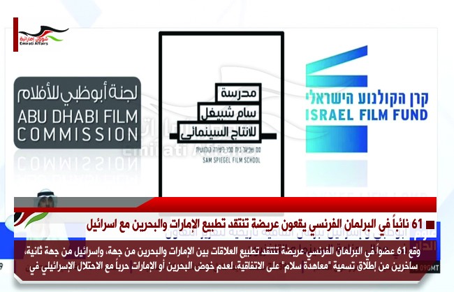 اتفاقية للتعاون التلفزيوني السينمائي بين الإمارات و (إسرائيل)