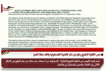 نص اتفاقية التطبيع يخلو من ذكر القضية الفلسطينية والغاء خطة الضم