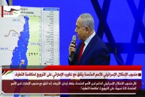 معهد دراسات اسرائيلي: تخوفات اماراتية وراء التطبيع مع اسرائيل