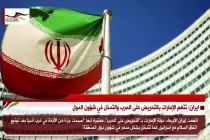 ايران تتهم الإمارات بالتحريض على الحرب والتدخل في شؤون الدول