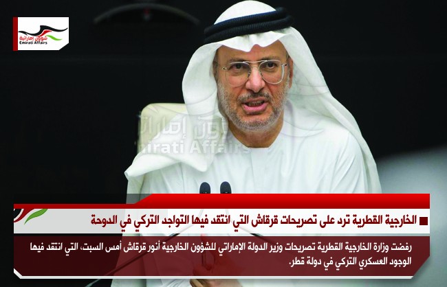 الخارجية القطرية ترد على تصريحات قرقاش التي انتقد فيها التواجد التركي في الدوحة