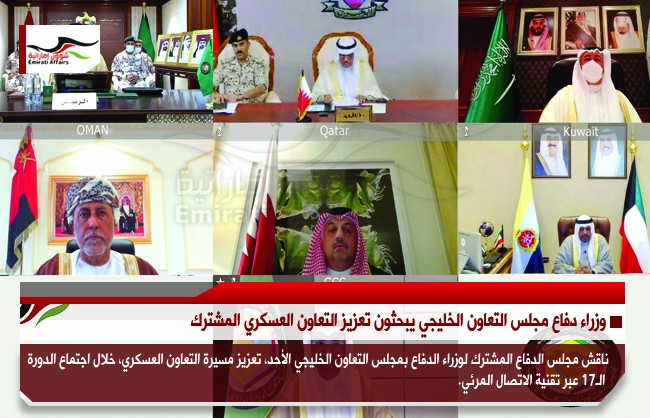 وزراء دفاع مجلس التعاون الخليجي يبحثون تعزيز التعاون العسكري المشترك